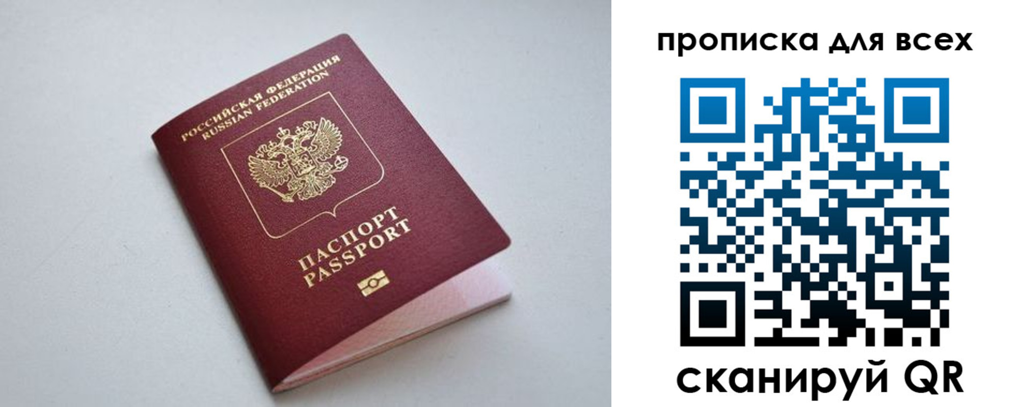 прописка 2025 в Межгорье