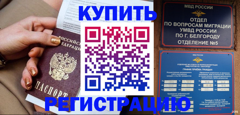 прописка для военкомата в Межгорье