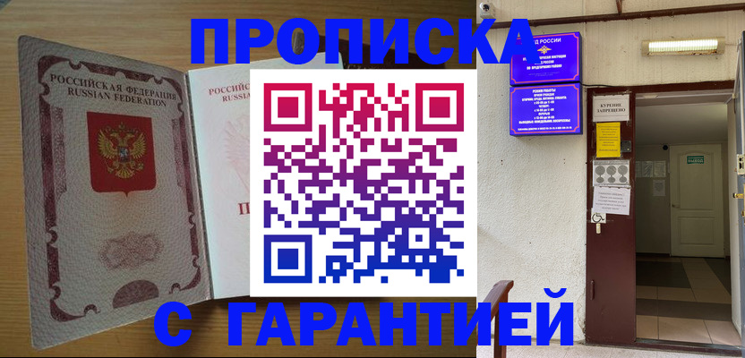 прописка иностранных граждан в Межгорье