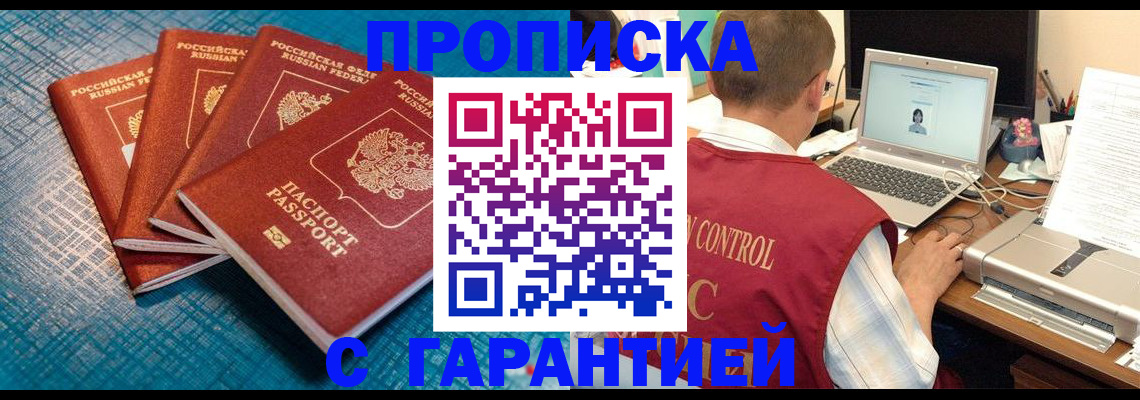 прописка иностранных граждан в Межгорье