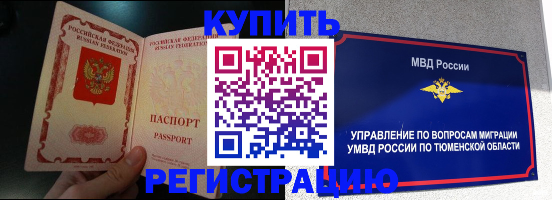 временная регистрация 2025 в Межгорье